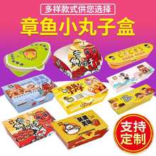 章鱼丸子小丸子纸盒 四粒装 小丸子白卡纸盒 食品包装盒