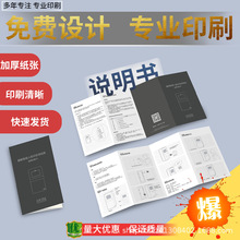 公司企业画册宣传册定作产品使用说明书免费设计三折页宣传单印刷