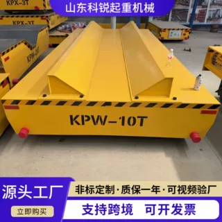 无线遥控电动地平车 平板搬运车KPD地面万向低压轨道供电电动平车