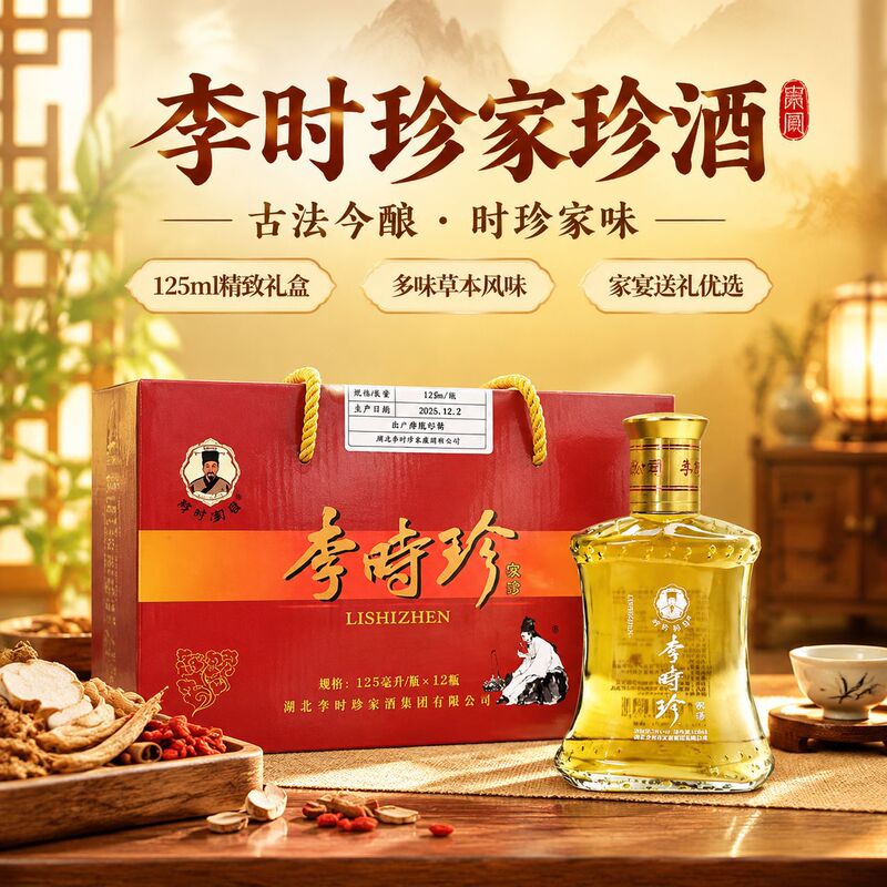 Li Shizhen's Family Health Care Wine, Shizhen's Compendium Wine, Ancient Recipe Modern Brew, Holiday Gift Set Health Care Wine