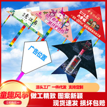 企业LOGO风筝地推儿童风筝厂家彩印风筝logo三角设计定制批发飞行