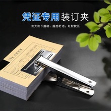 大夹子凭证装订夹固定夹专用夹子打孔机装订夹财务办公强力票据夹