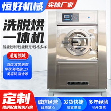 全自动洗脱机厂家工业洗脱烘一体机宾馆酒店全自动洗脱烘干