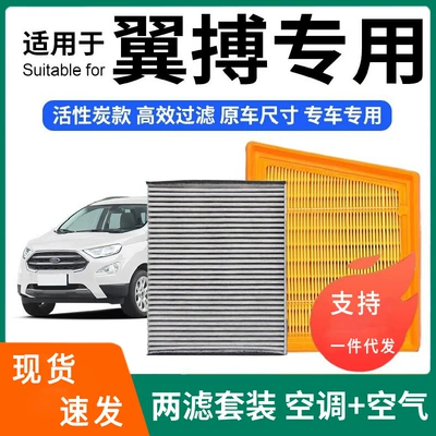 Compatible with Ford EcoSport air conditioning filter + air filter set, activated carbon filter, car air filter, 2018-2019 models