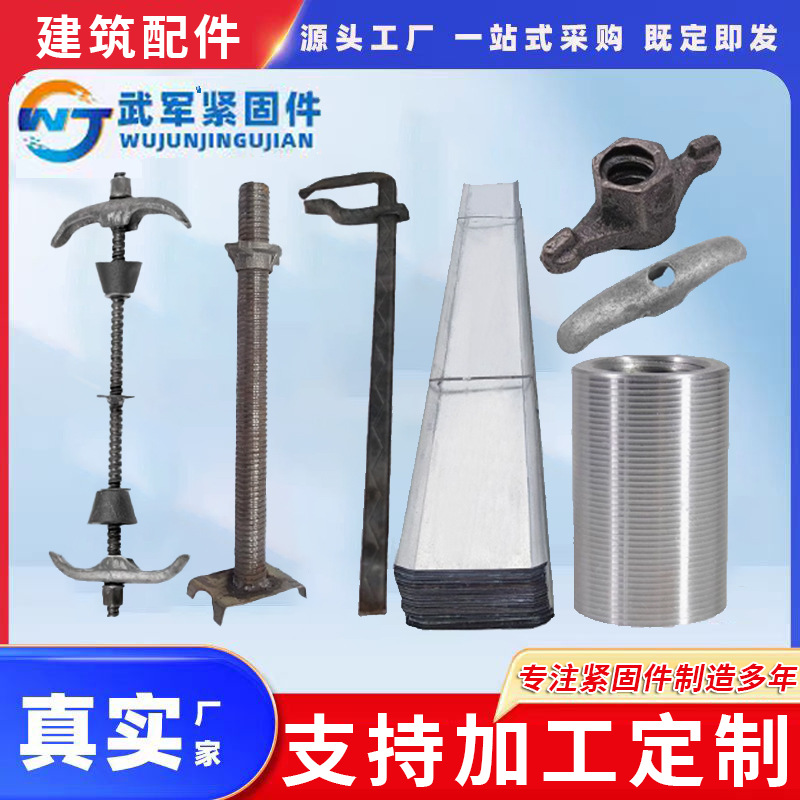 三段式止水螺杆钢筋连接套筒止水钢板顶托步步紧山形卡山型母