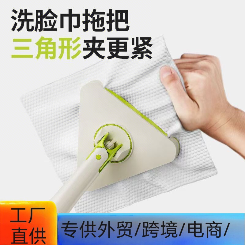 Triangular Face Towel Holder, Cloth Mop with Extended Pole, Automatic Paper Clip, Household Universal Type, Electrostatic Dust Removal, Special for Face Towels