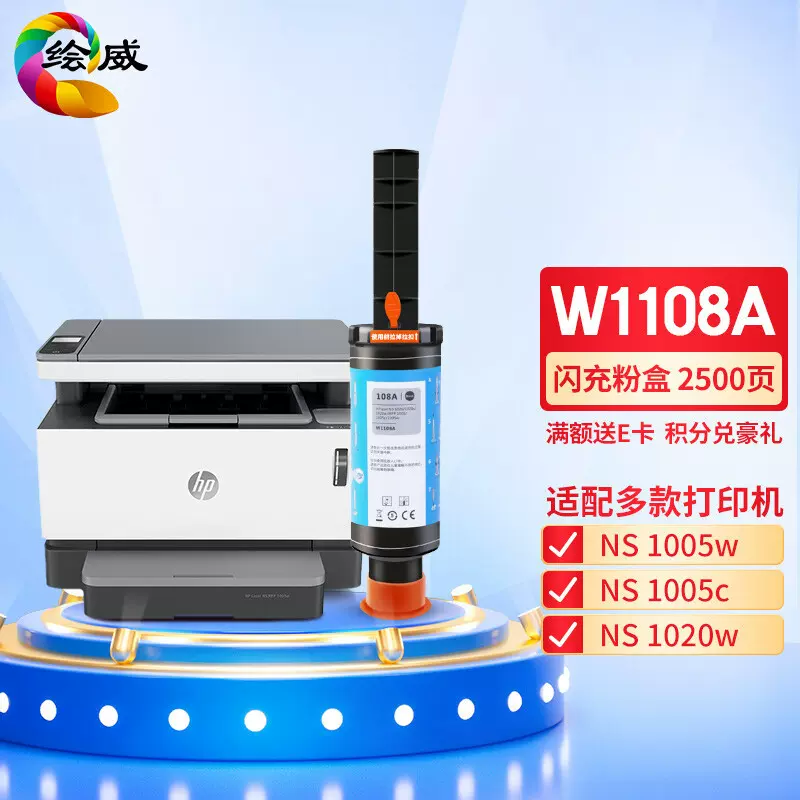 绘威适用惠普W1108A粉盒HP Laser NS 1020W打印机1005C硒鼓MFP 10