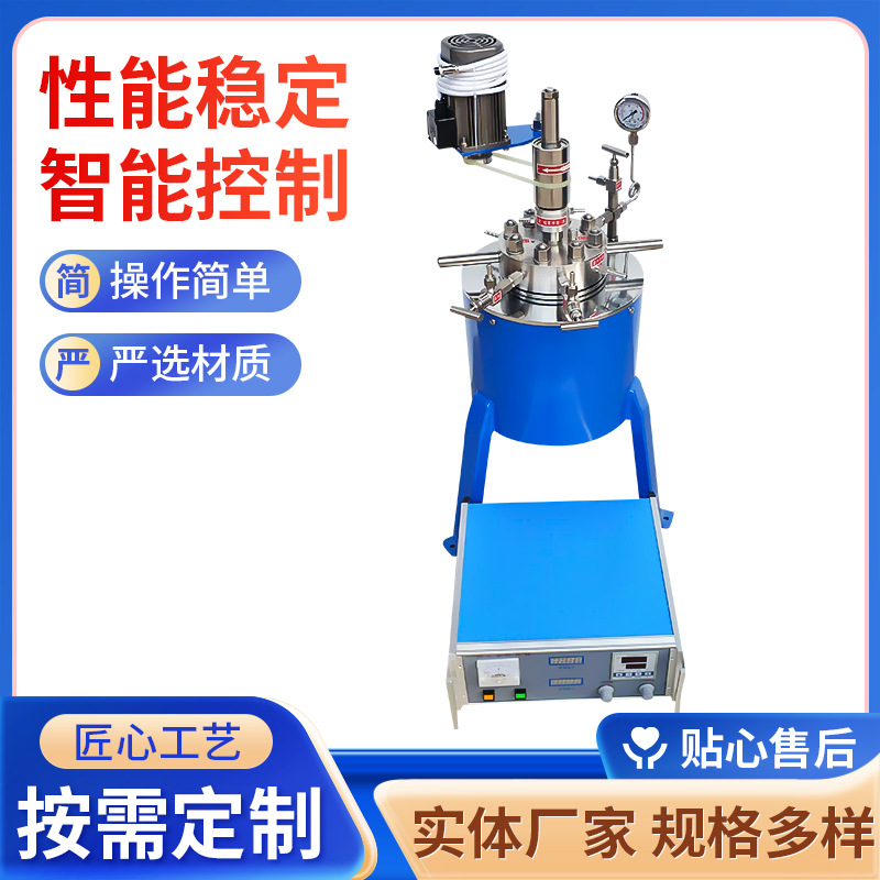 304 316 高压反应釜 磁力耦合搅拌反应釜 陶瓷加热圈