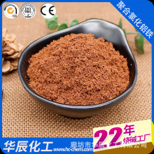 北京怀柔聚合氯化铝铁（PAFC） 矾花密实工业用水专用混凝剂