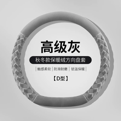 Steering wheel cover: Warm, Universal for Men and Women - cx2503-gray-steering-wheel-cover-d-type-38cm