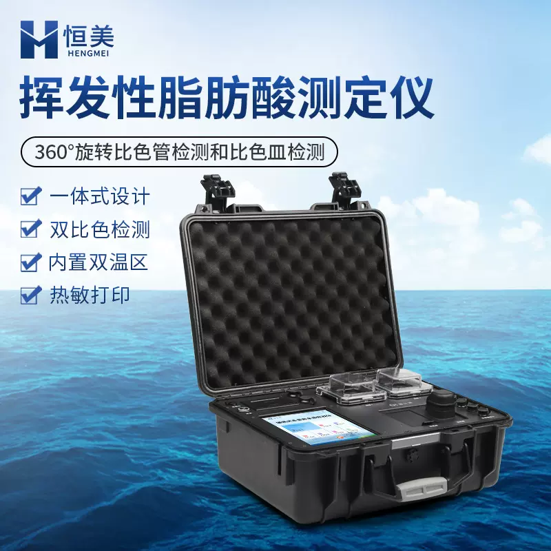 便携式挥发性脂肪酸测定仪水环境检测水质VFA浓度快速分析消解仪