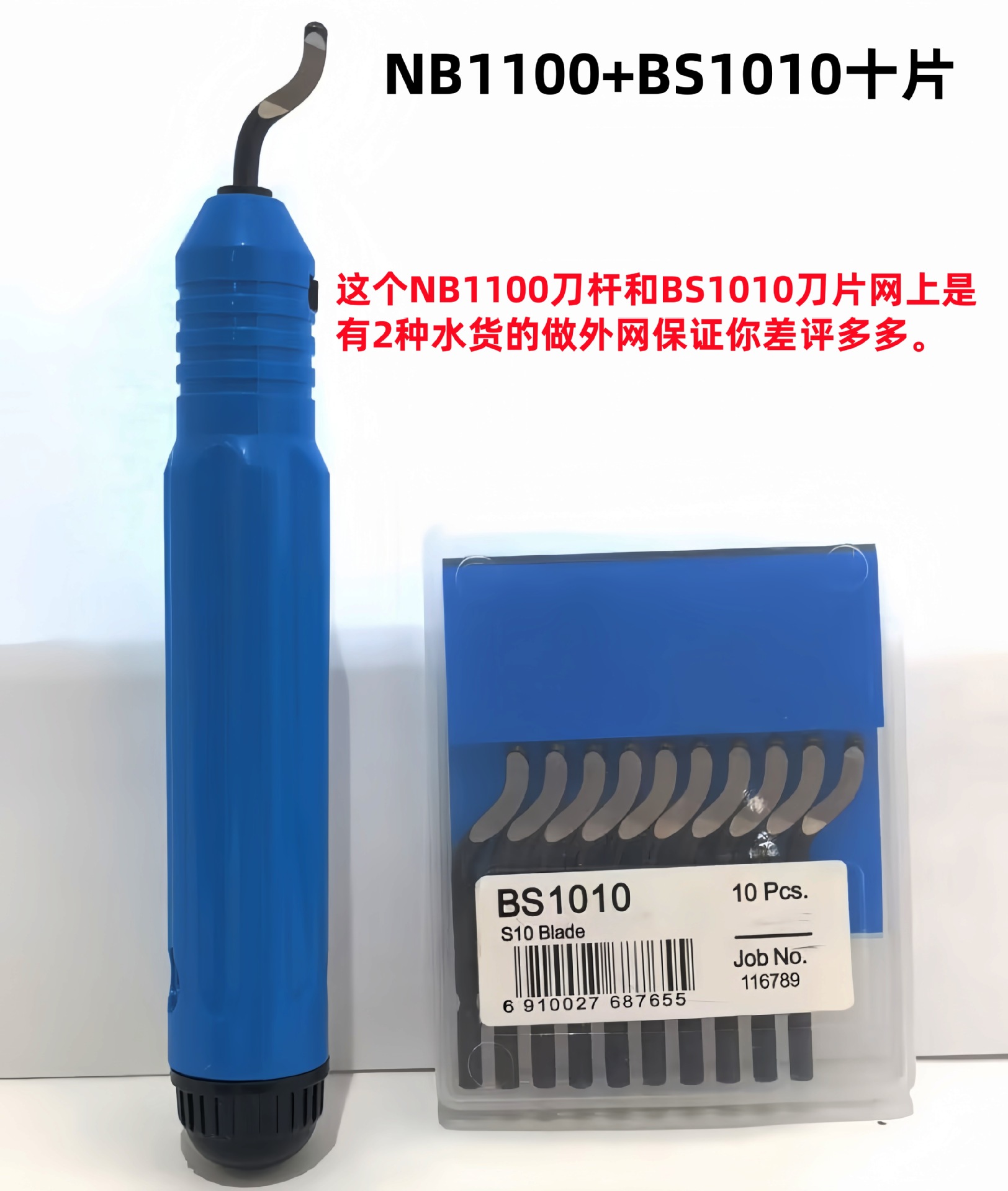 NB1100+10 블레이드