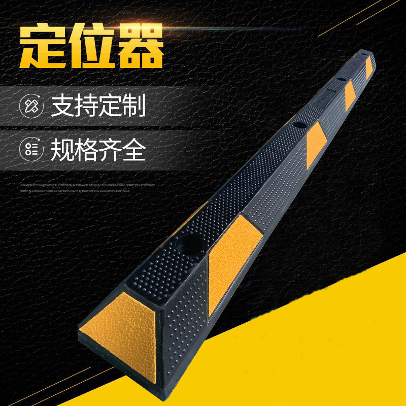橡胶定位器加长挡车器止位器橡胶长款定位器阻止退器车轮定位器