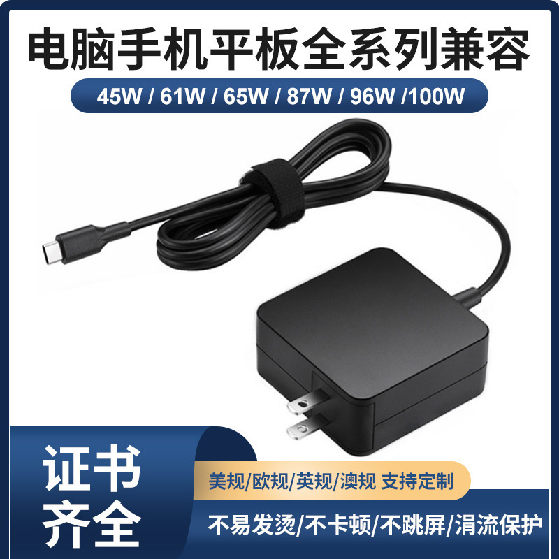 Pd45W65W Is Suitable for Lenovo Hp Laptop Power Adapter Type-C Us Standard Fast Charging Computer Charger