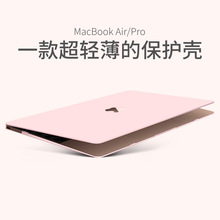 超薄电脑壳适用苹果电脑保护壳macbook笔记本保护套macbookpro