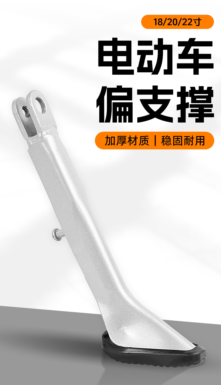 Electric Vehicle Modified Side Stand Single Stand Motorcycle Side Support Side Stand Side Foot Support Side Stand Thickened Footrest Ladder