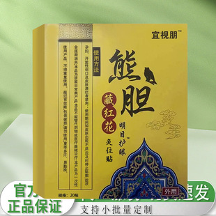 Yishipeng Bear Gallbladder Saffron Moxibustion Patch Can Be Shipped Wholesale by the Source Manufacturer