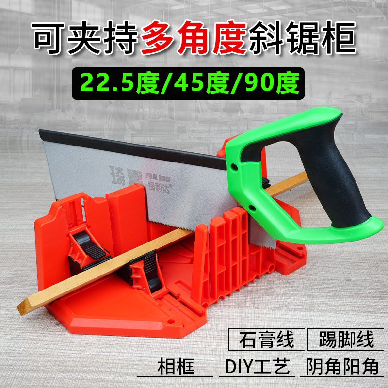 kt45度切角器踢脚线切割石膏线斜切木工铝合金定位手工锯夹背