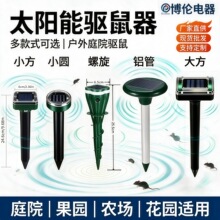 亚马逊热卖户外太阳能驱鼠驱蛇器螺旋驱田鼠鼹鼠地鼠果园养殖庭