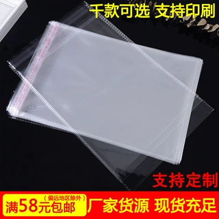 义乌厂家opp自粘袋定制 透明塑料包装袋拉链袋服装包装袋