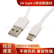 厂家批发1米2A type-c快充数据线 适用华为乐视USB T-C接口数据线