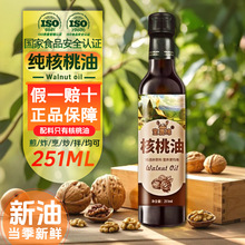 正宗纯核桃油一级压榨251ml热炒油食用油送婴儿宝宝辅食食谱包邮