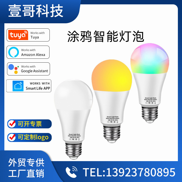 Tuya graffiti smart bulb light APP remote control voice control I bulb RGBCW Google speaker cross-border