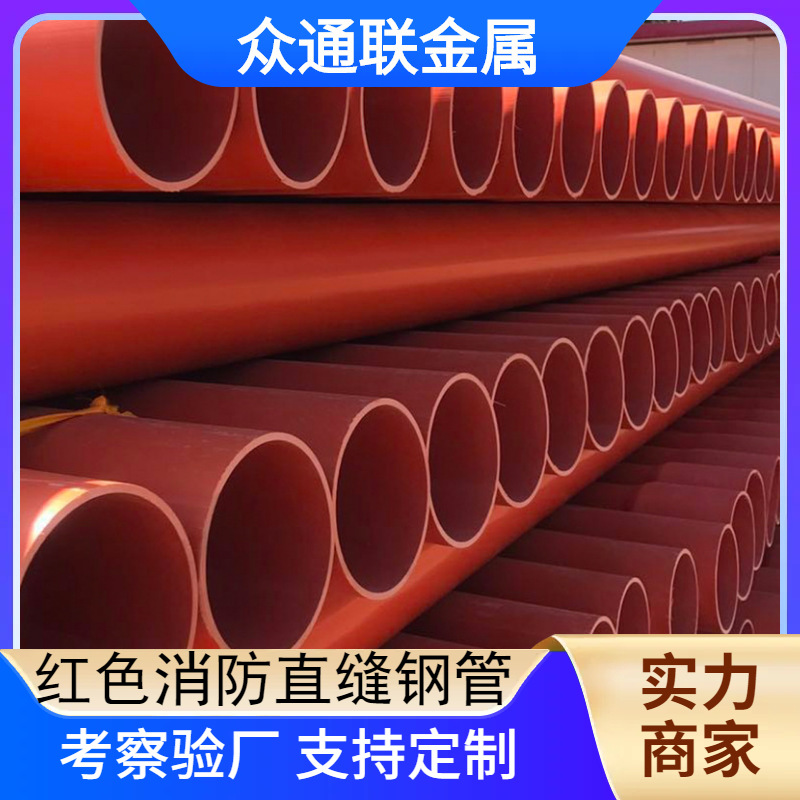 红色消防直缝钢管 连接排水钢管高空安装施工用Q235B喷漆直缝焊管