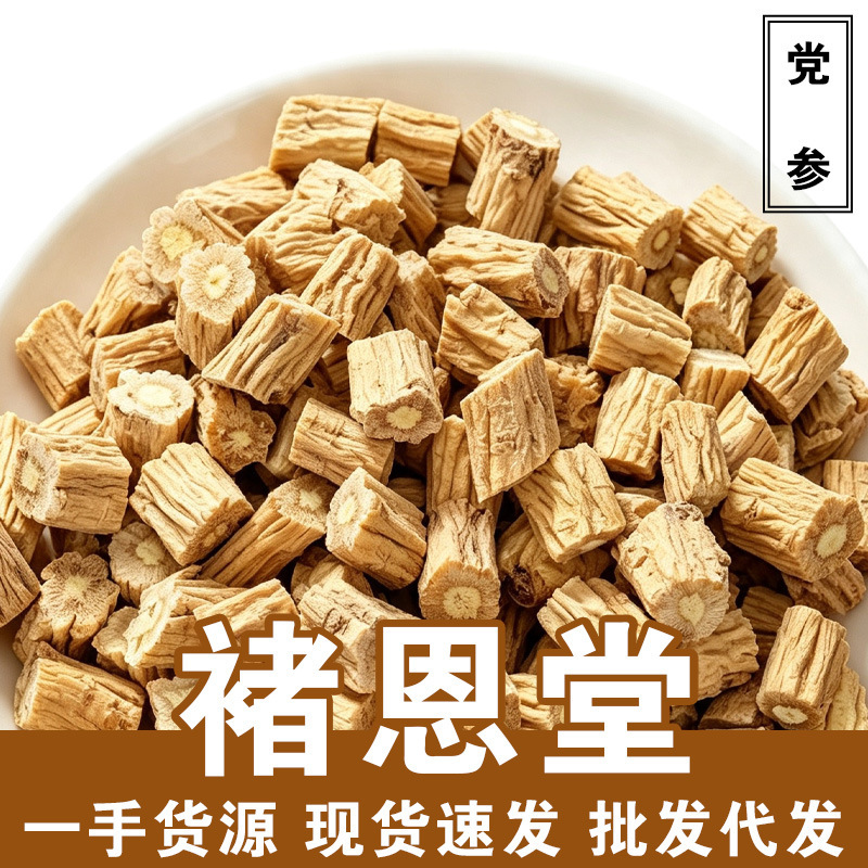 Dangshen Chinese herbal medicine, sulfur-free dried dangshen from Gansu, sliced dangshen, dangshen segments, health tea, floral tea, bulk wholesale Dangshen Chinese herbal medicine, sulfur-free dried dangshen from Gansu, sliced dangshen, dangshen segments, health tea, floral tea, bulk wholesale