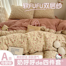 韩系复古小碎花云感双层纱床单四件套床上用品宿舍床单被套三件套