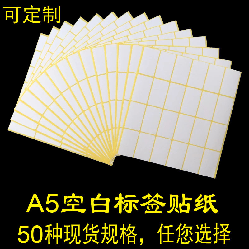 现货A5标签 手写空白贴纸 批发白色小规格不干胶口取纸打印粘贴纸