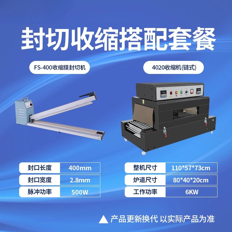 인기 조합 - 4020 이중 시계 체인 + 400 수축 필름 밀봉 및 절단기