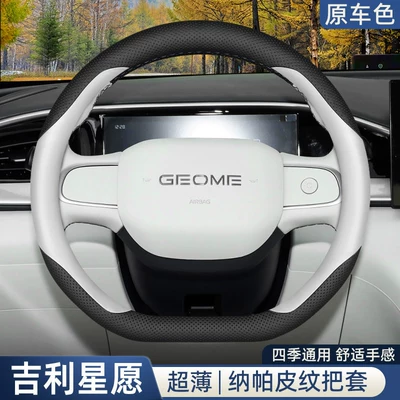 2026 Geely Xingyue Sükan Örtüyü, Qadın Avtomobil Aksesuarları