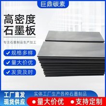 厂家供应电解高纯石墨块耐高温高密度石墨板耐腐蚀批发耐高温材料