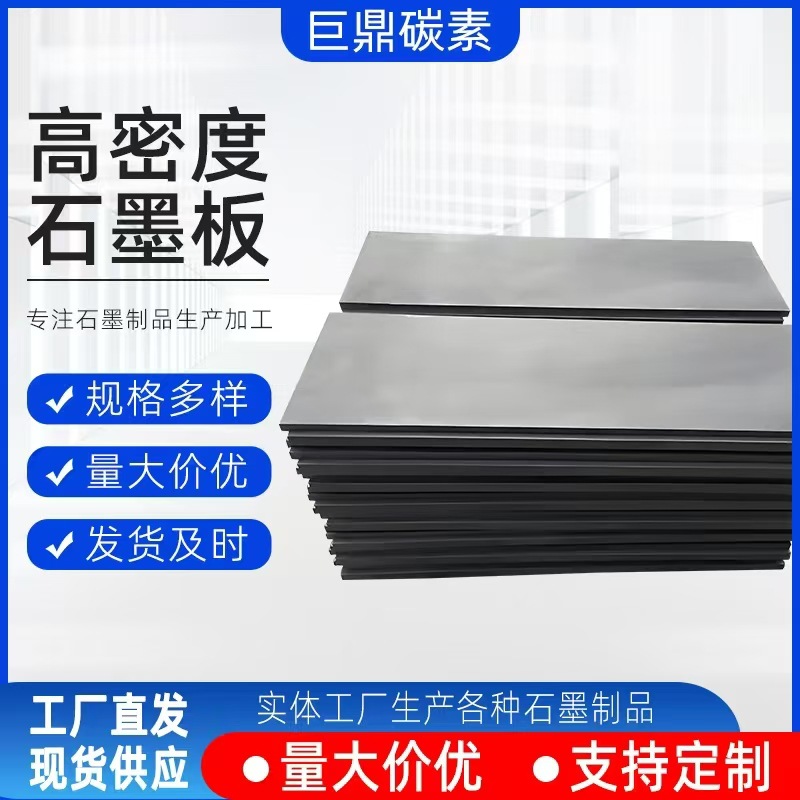 厂家供应电解高纯石墨块耐高温高密度石墨板耐腐蚀批发耐高温材料
