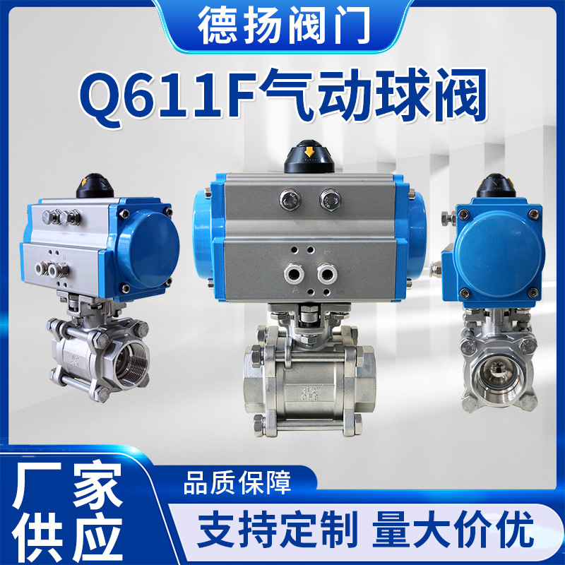 Q611F丝口气动球阀 304/316L不锈钢螺纹 三片式丝扣高平台3 4 6分
