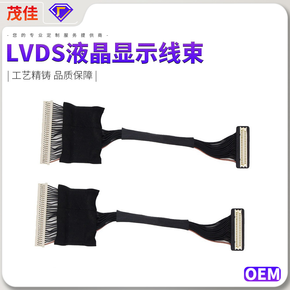 LVDS液晶显示线束高清视频屏线lvds线笔记本LED显示屏线 热卖爆款