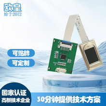 源头工厂高精度电容指纹模块串口USB双通信半导体传感器指纹仪