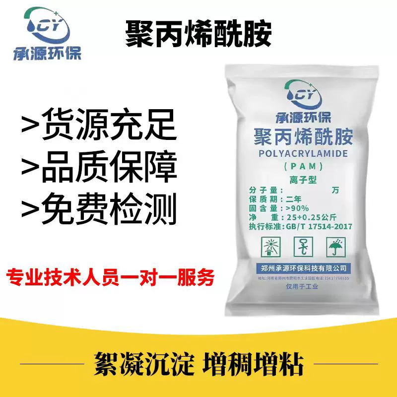PAM高分子增稠增粘压泥沉淀净水助凝絮凝剂非阳阴离子聚丙烯酰胺