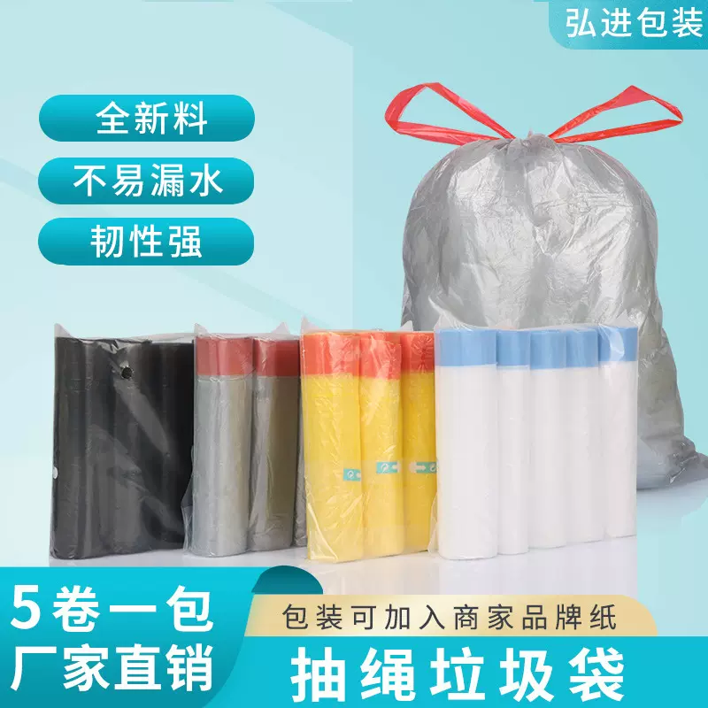 抽绳式垃圾袋 百货家用加厚自动收口塑料袋子全新料不漏水垃圾袋