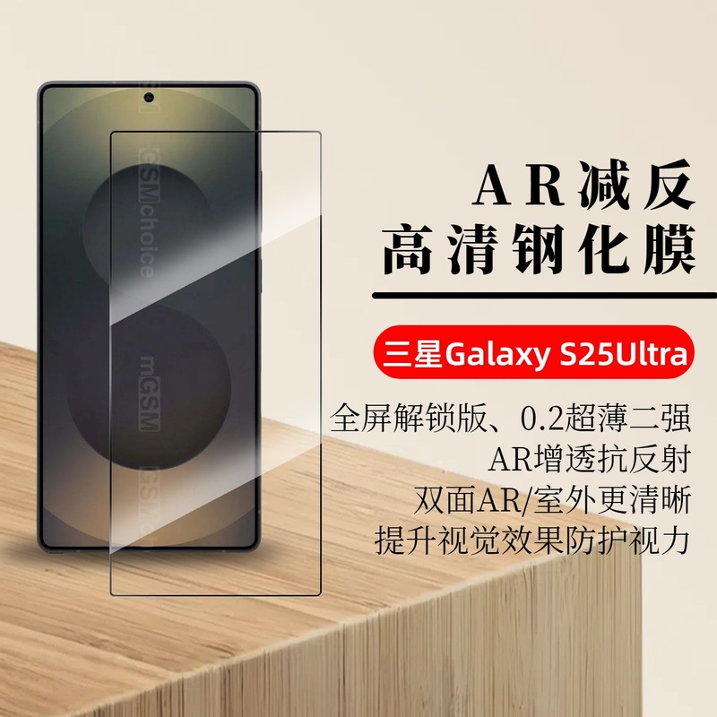 Galaxy S24Ultra 光学反射防止強化フィルム AR 反射防止反射防止フィルム Samsung S25U に適しています|undefined