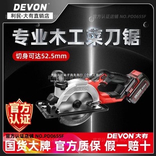 Dayou Lithium Electric Circular Saw 20V Rechargeable Woodworking Satchel Chainsaw Multi-Functional Wood Template Cutting Machine 5835