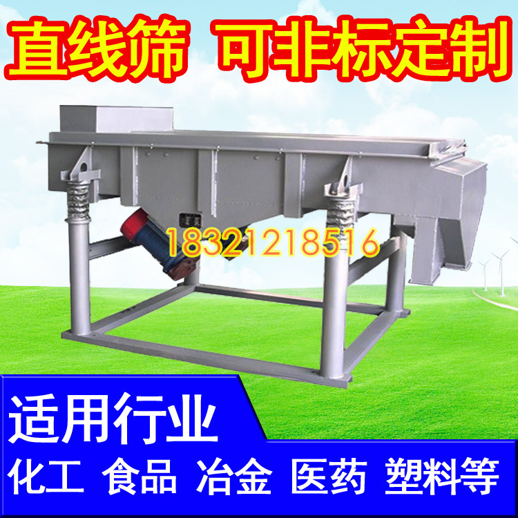 跃艺佳非标分选筛网机液体过滤筛多样分离设备重型直线筛选机厂家