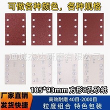 6孔/8孔长方形植绒砂纸185*95mm气磨机自粘砂纸片干磨方形打磨机