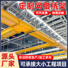 可定制网格桥架厂家机房走线架不锈钢网格桥架防火电镀网格桥架