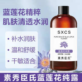 素秀臣氏蓝莲花纯露补水润肤温和舒缓减少皱纹修护屏障敏感肌可用