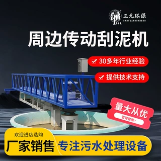 定制周边传动刮泥机沉淀池全桥半桥式刮吸泥机清污排泥设备制造厂