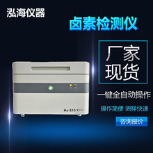 无卤测试仪_无卤检测仪器_泓海RoHS仪器