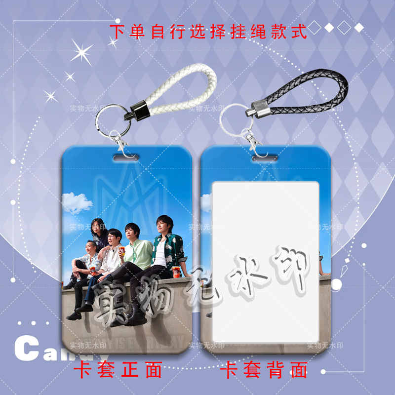 五月天演唱会饭卡套学生校园卡校牌水卡公交卡身份证保护套带挂绳|undefined