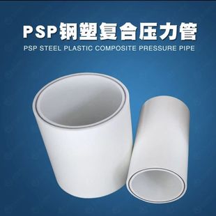 psp Pipe Manufacturer psp Steel Plastic Composite Pipe Steel Threading Composite Pressure Pipe Hospital Water Supply Pipe for Hot and Cold Water